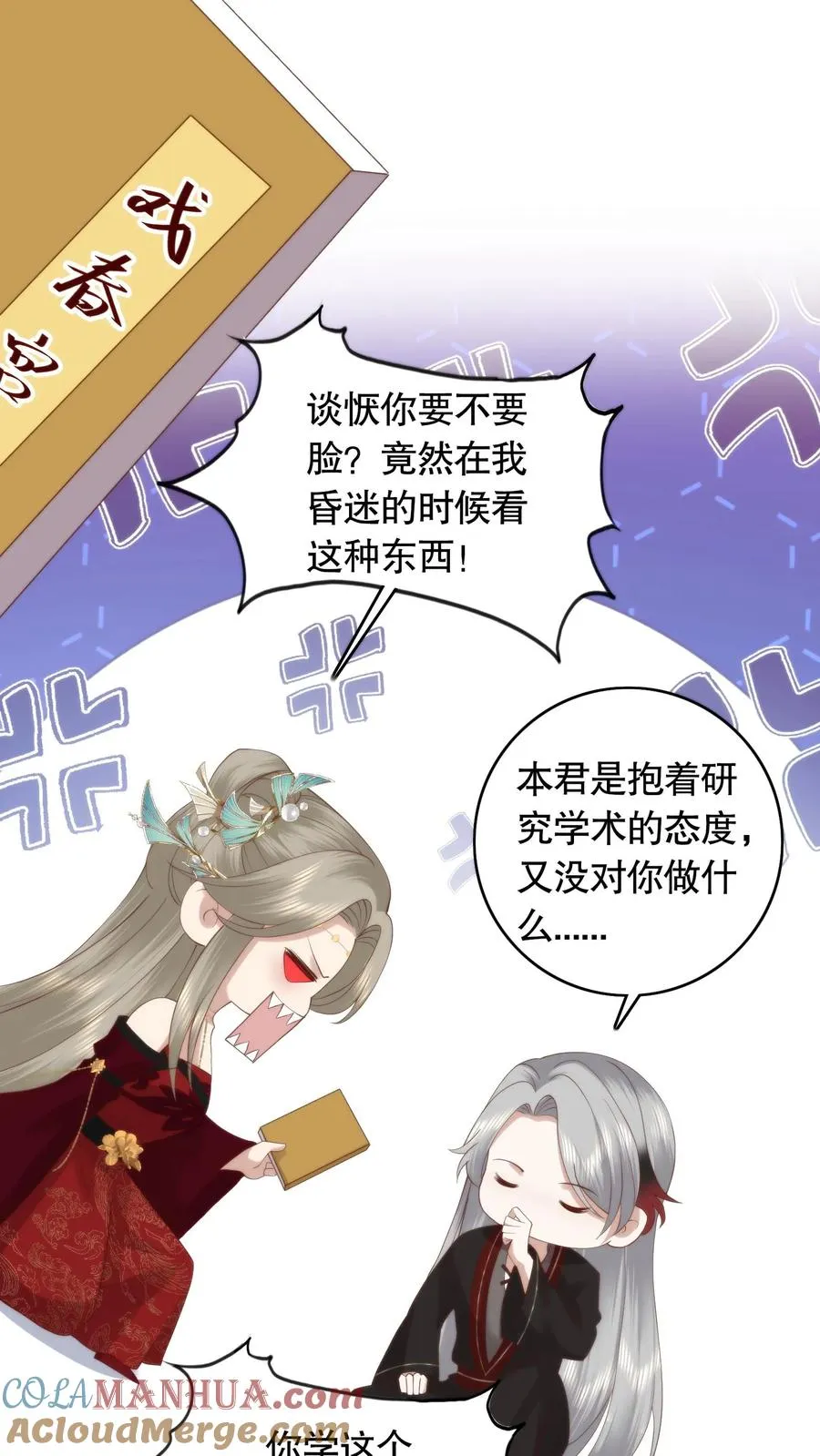 第116话 谈恹被俯首称臣的煞气卷走！12