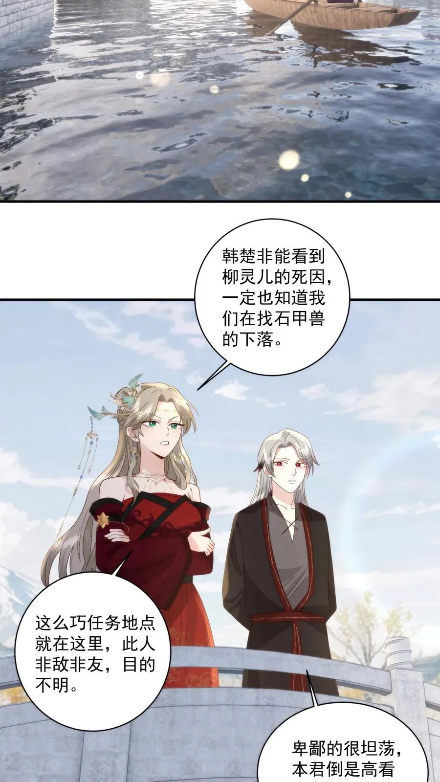 第134话 非敌非友的韩楚非17