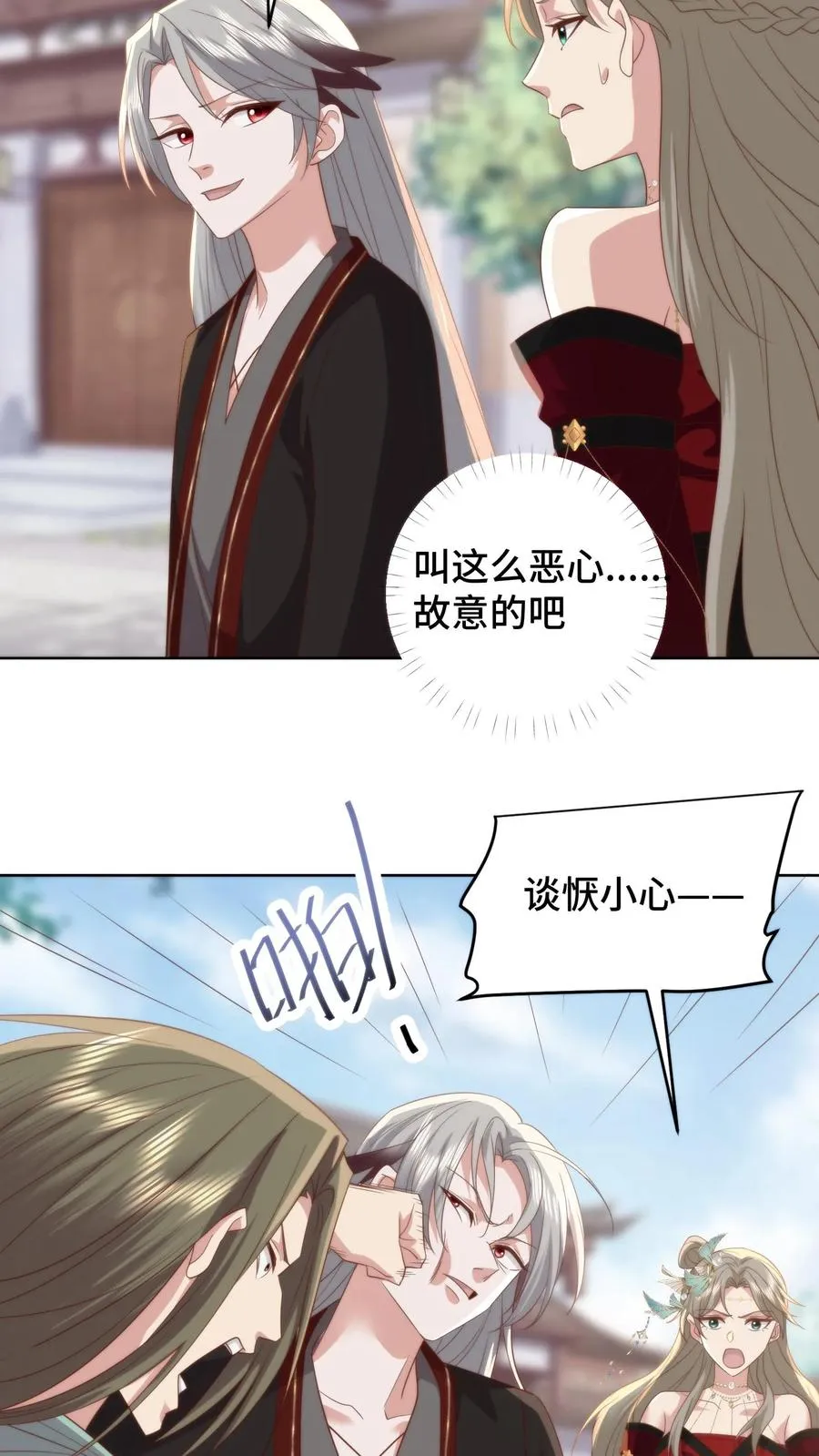 第182话 娘，你会不会哄男人啊13