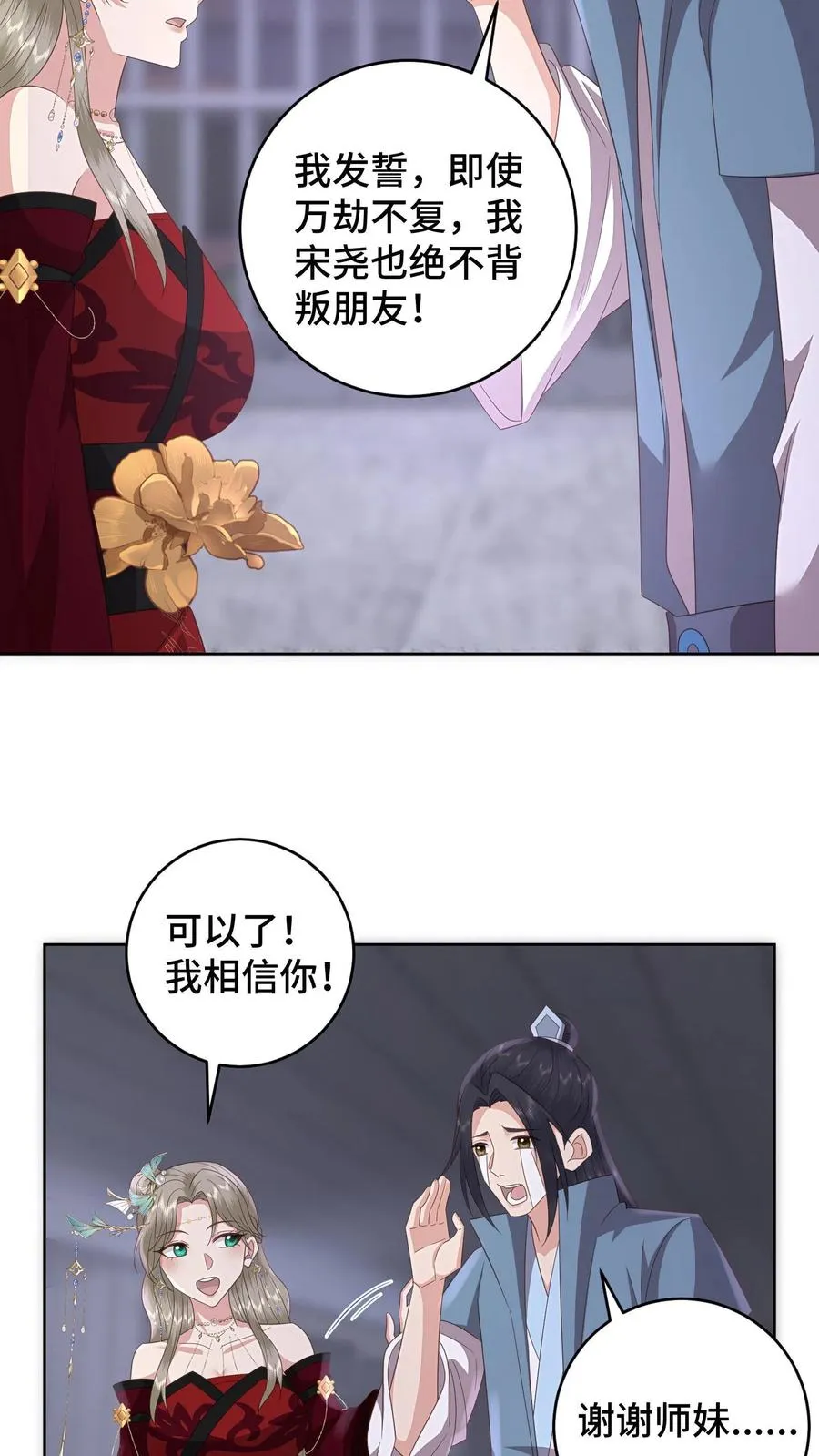 第146话 女孩子之间的友谊15