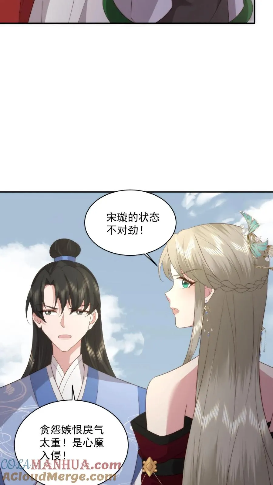 第53话 宋璇作死24