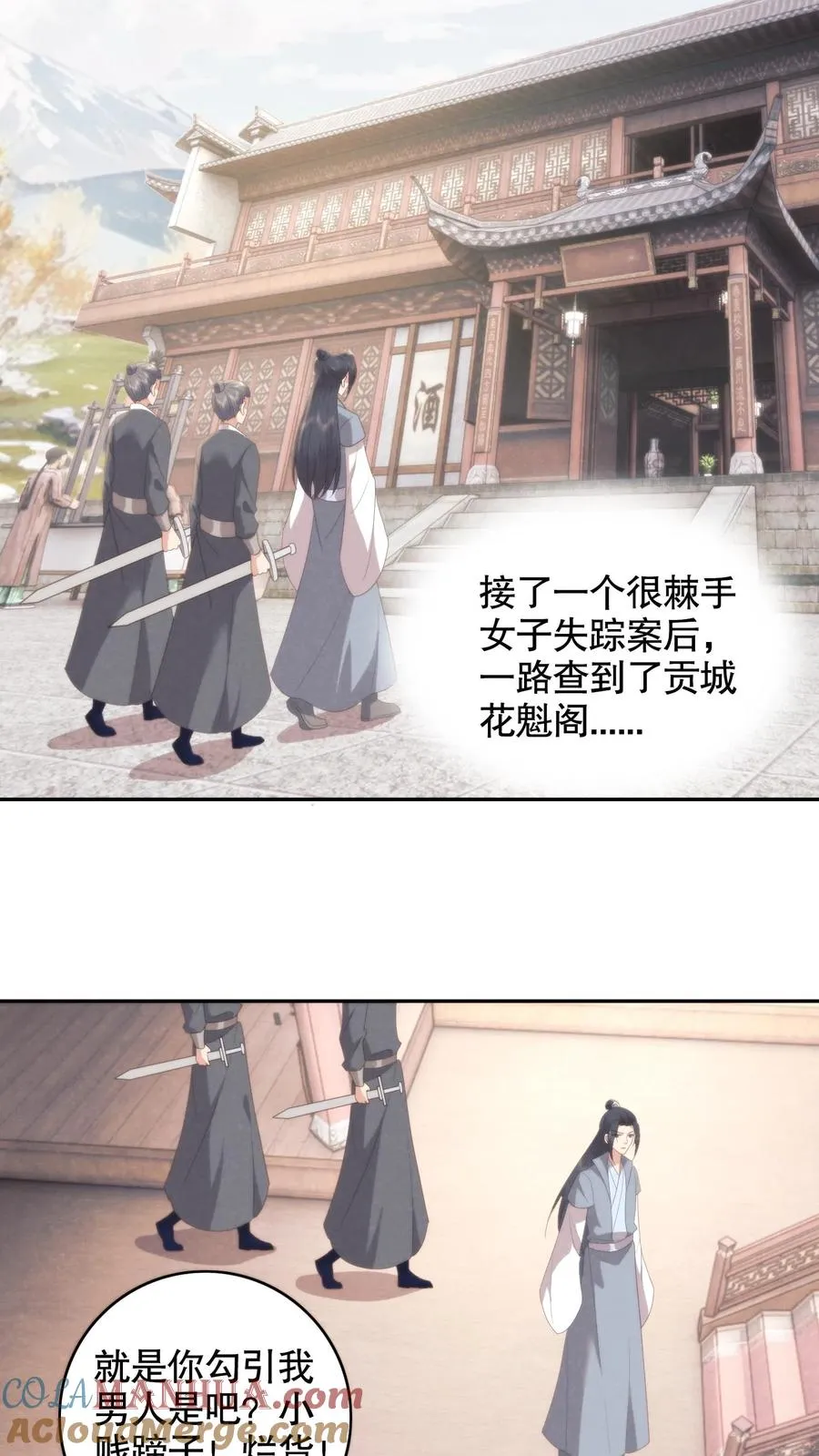 第137话 兰若娇回忆小翠当年事8