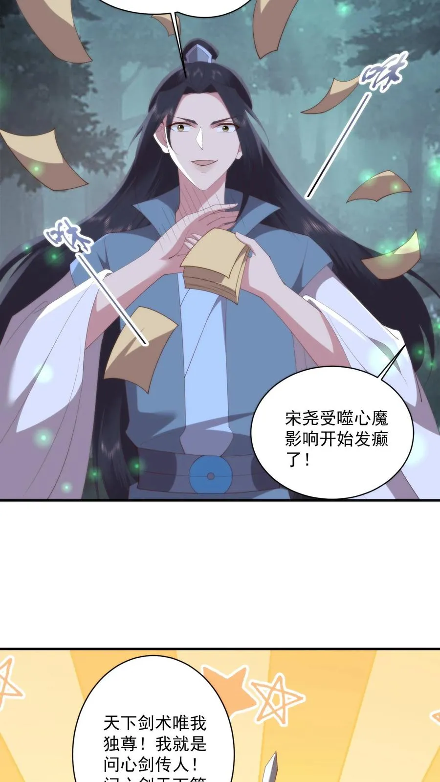 第154话 谈恹的灭世心魔3