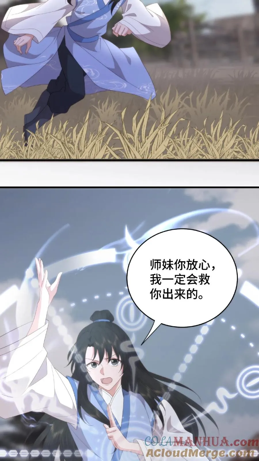 第52话 魔主气息12