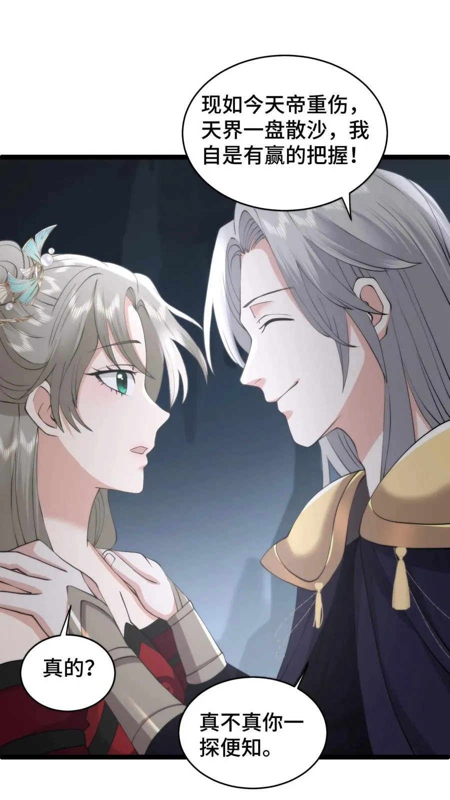 第209话 宝刀未老，率兵向天界进击17