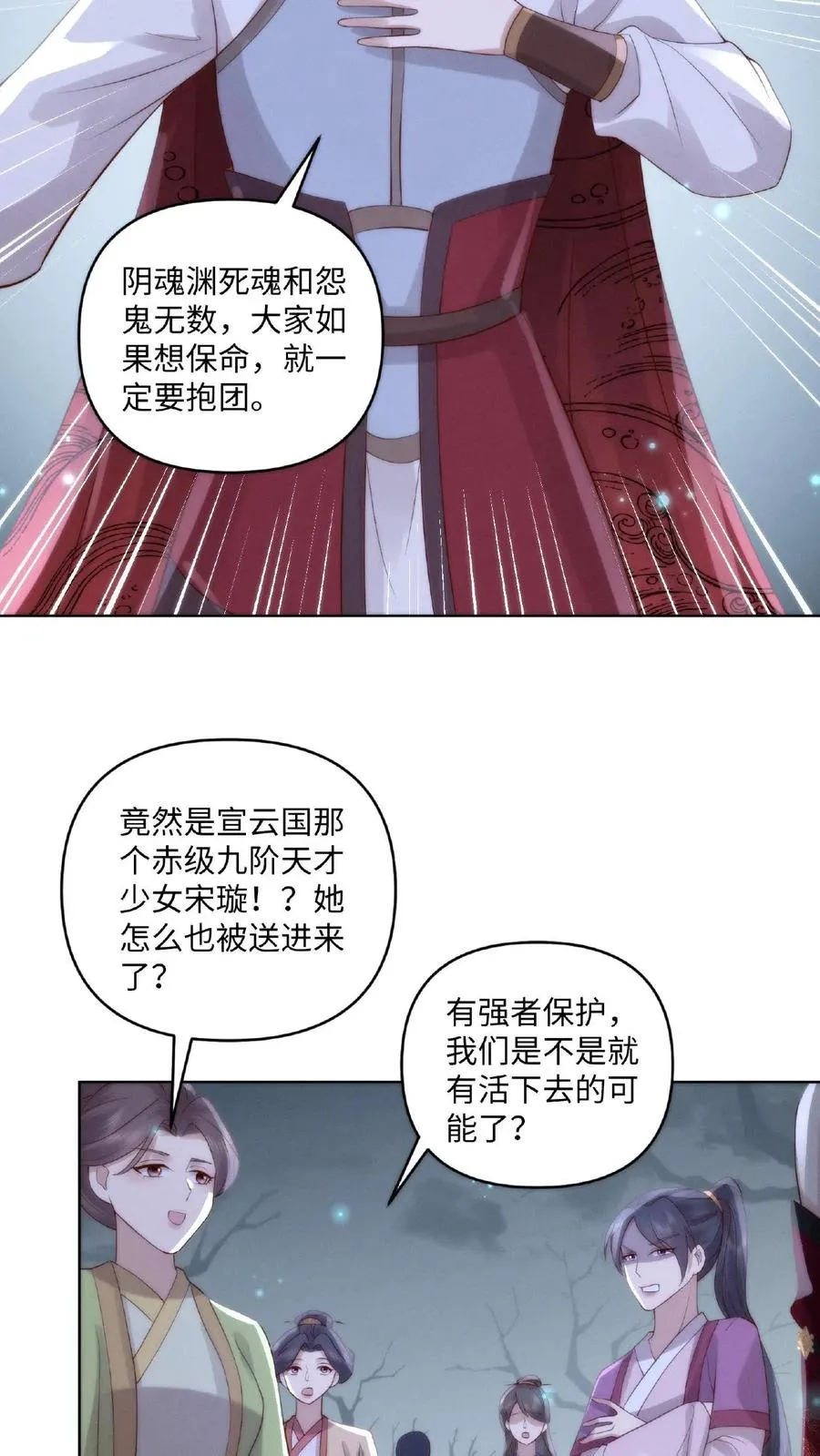 第3话 祭品新娘11