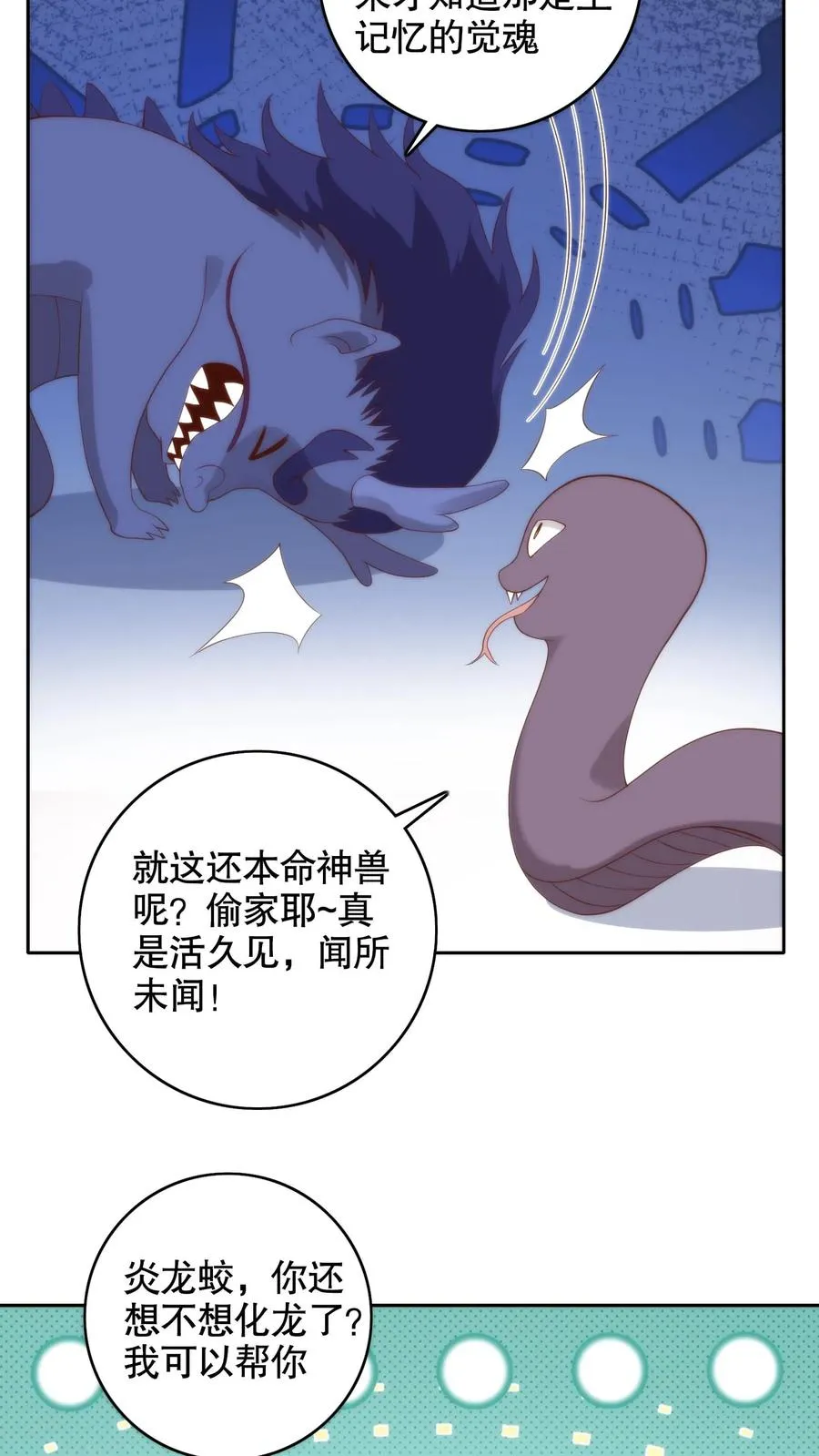 第119话 失而复得！谈恹终于想起来啦！17
