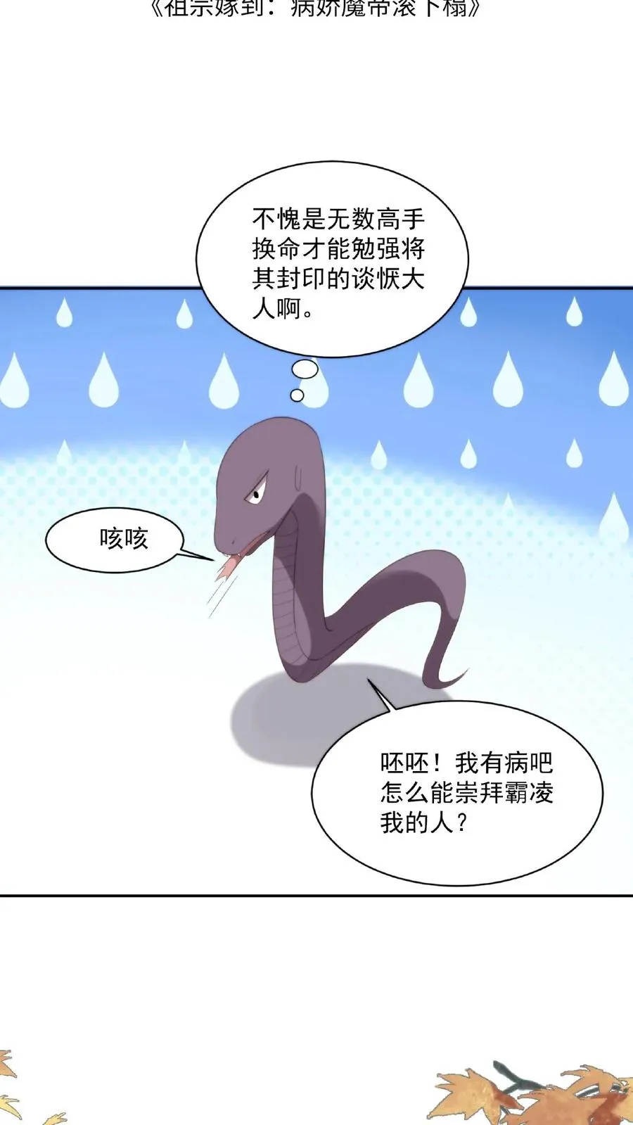 第46话 魔君的吻1