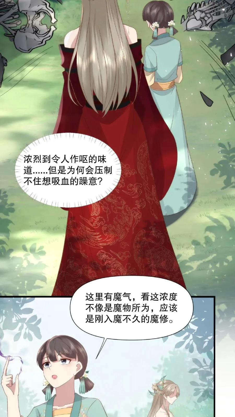 第23话 魔修作乱9