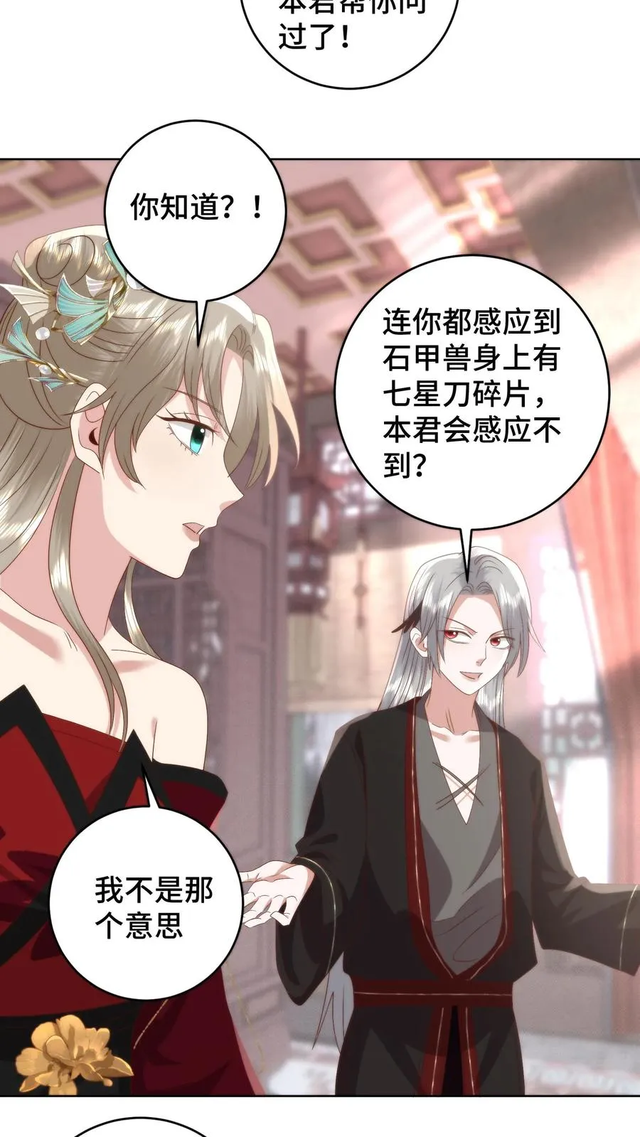 第133话 魔头变了21