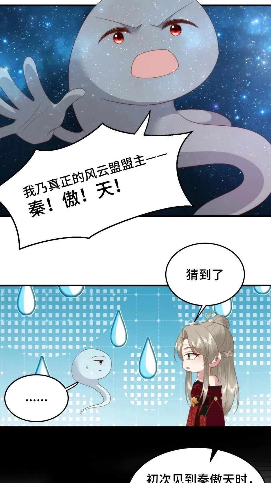 第152话 欲火焚身？物理降温！5