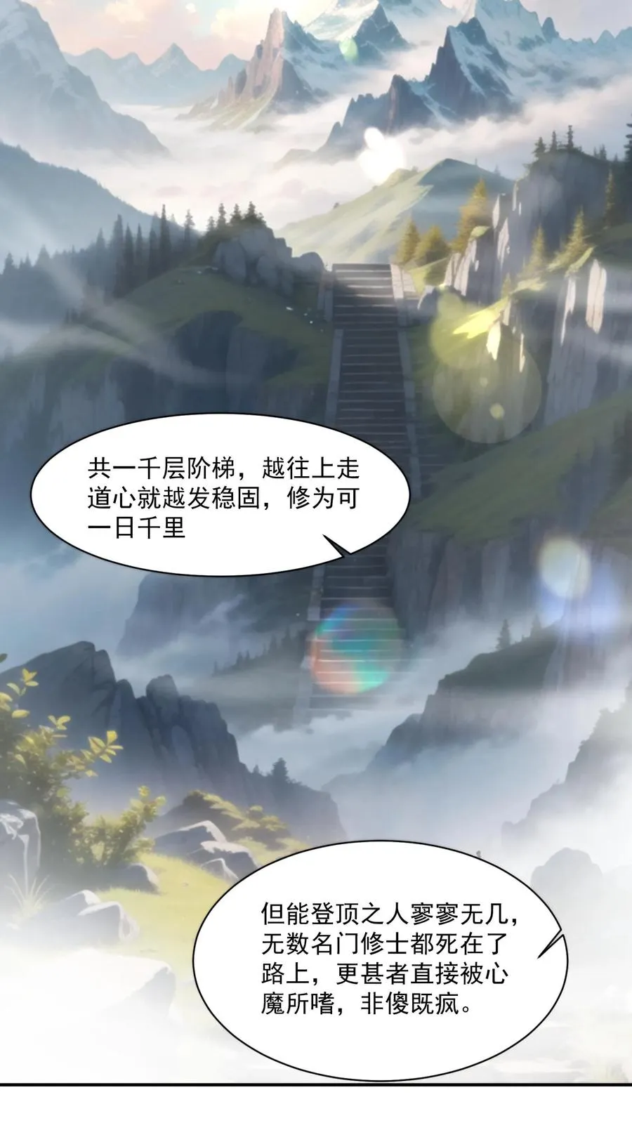 第155话 道心转变！小花生修魔了？17