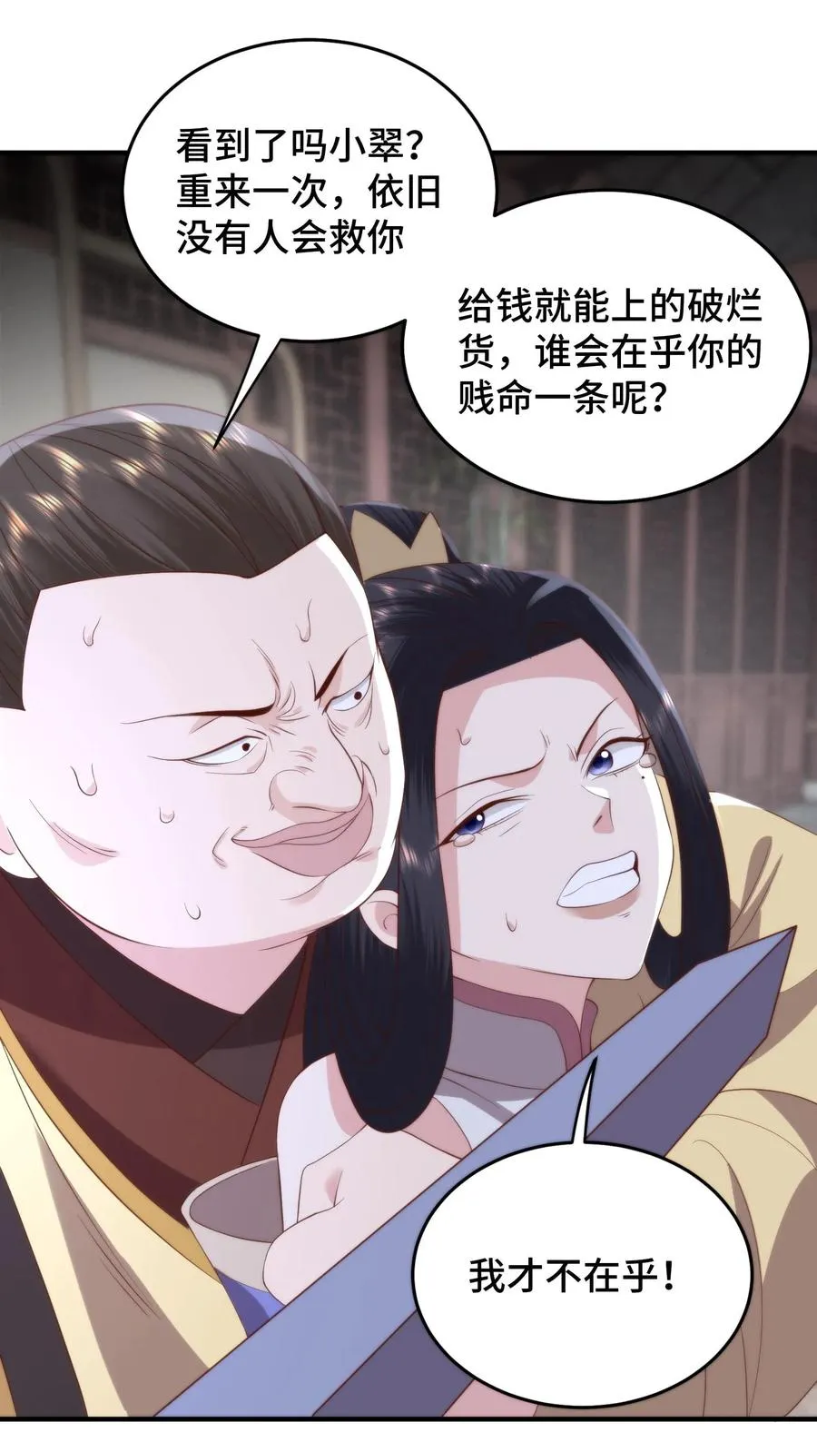 第141话 宋尧心魔入体13