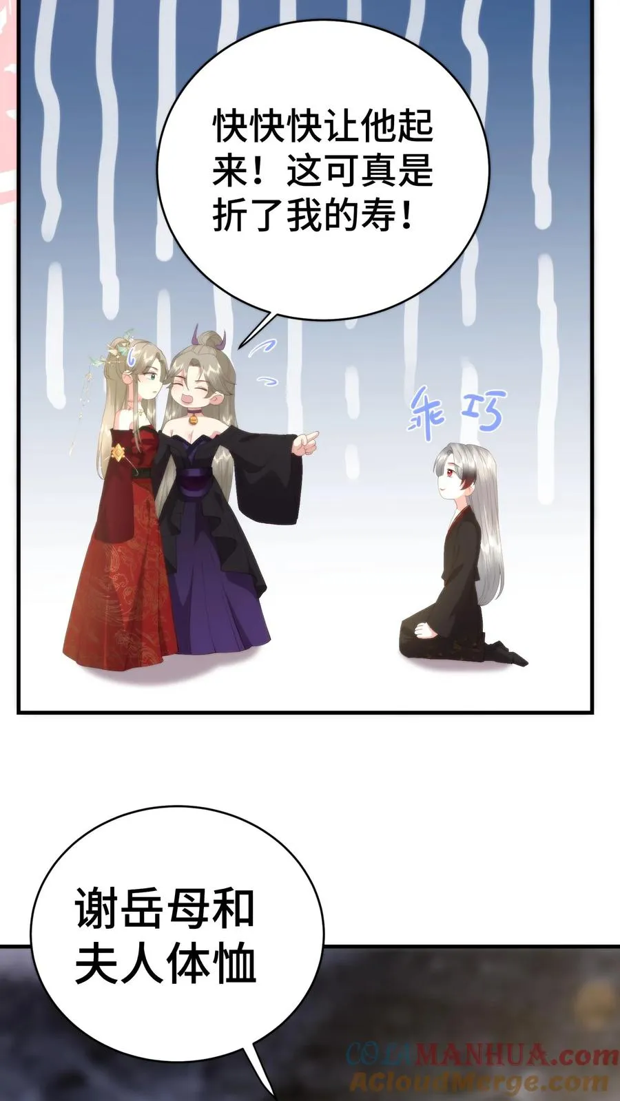 第177话 岳母请受小婿一拜22