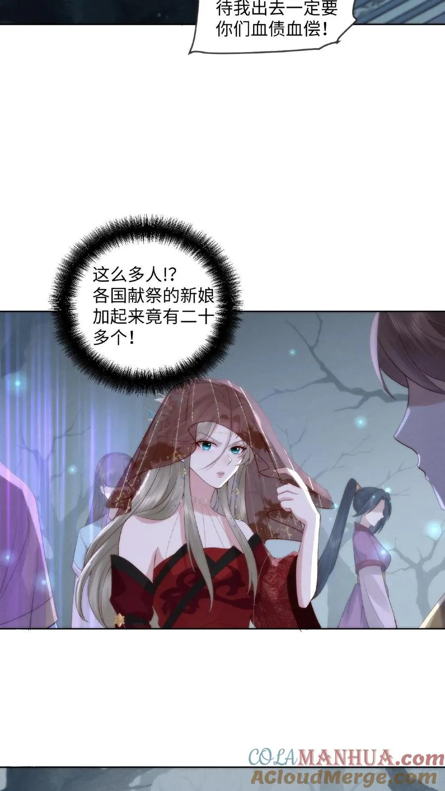 第3话 祭品新娘8