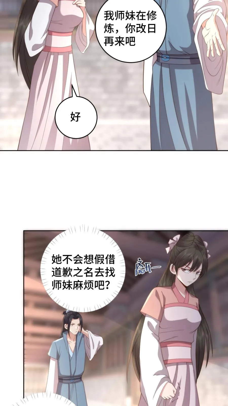 第132话 技巧在真诚面前一文不值19