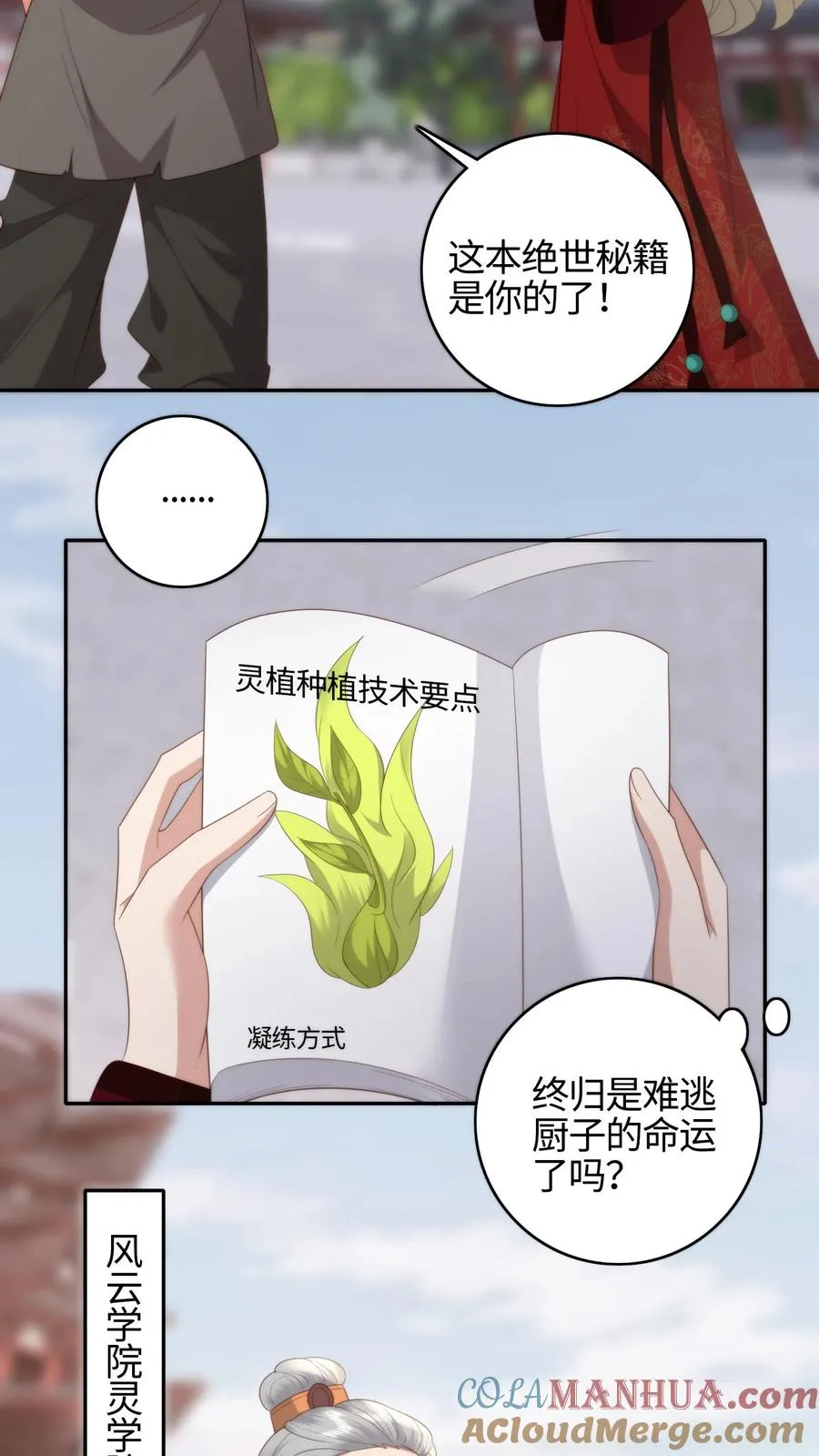 第77话 储灵容器2