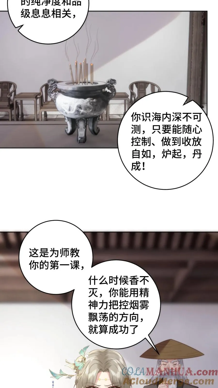 第79话 温暖师门18