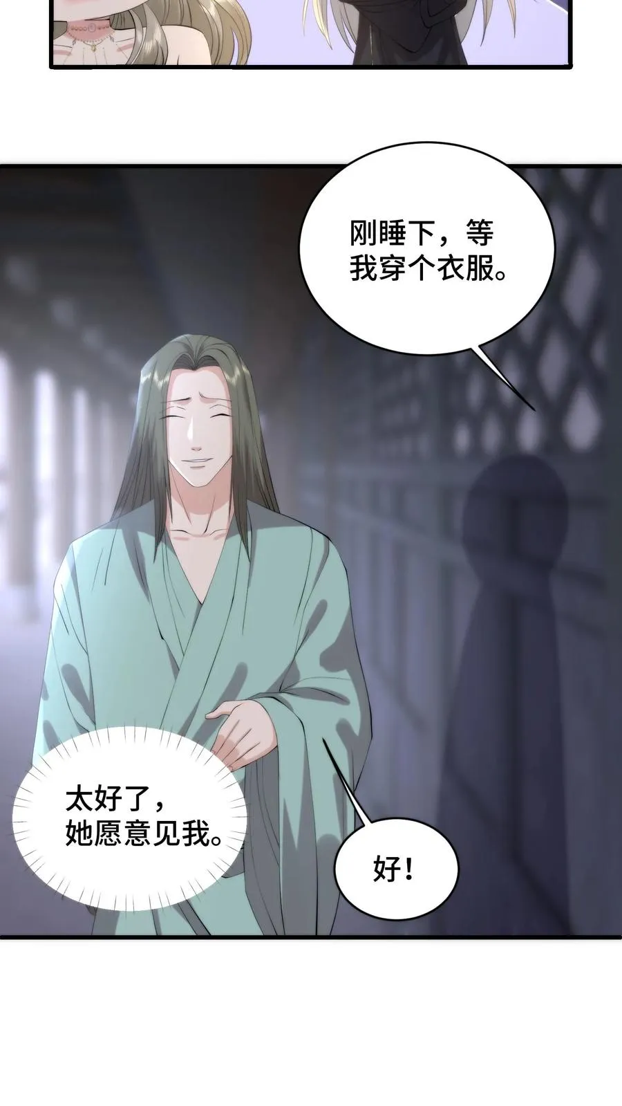 第202话 萧安的赎罪7