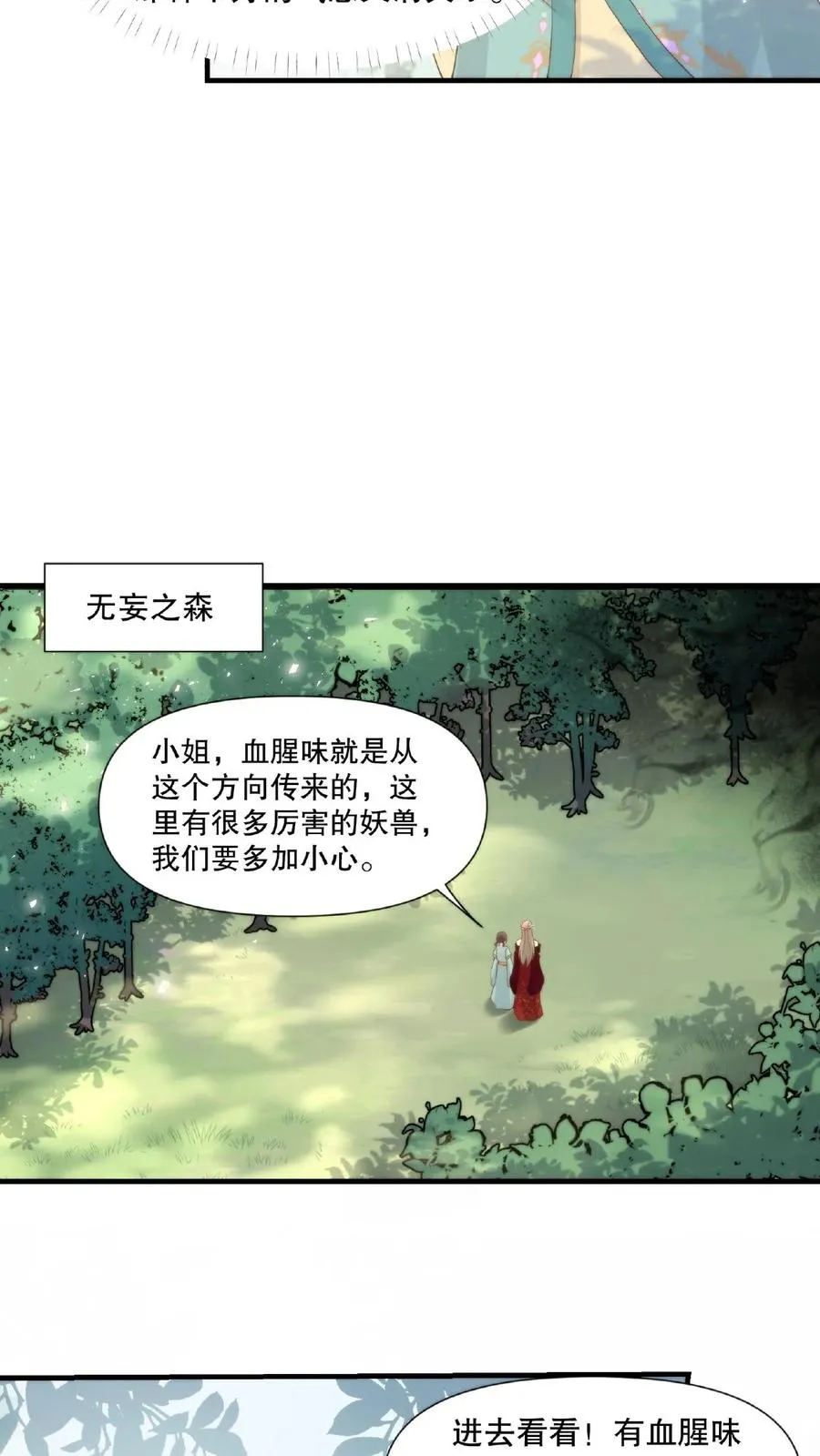 第23话 魔修作乱7