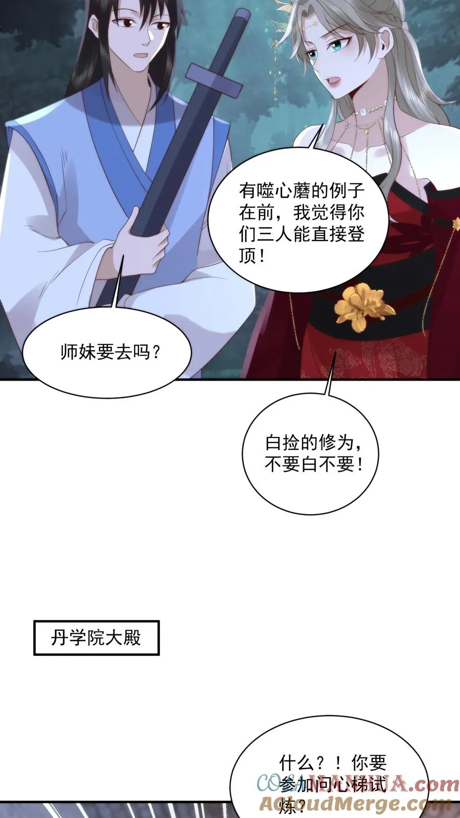 第155话 道心转变！小花生修魔了？20