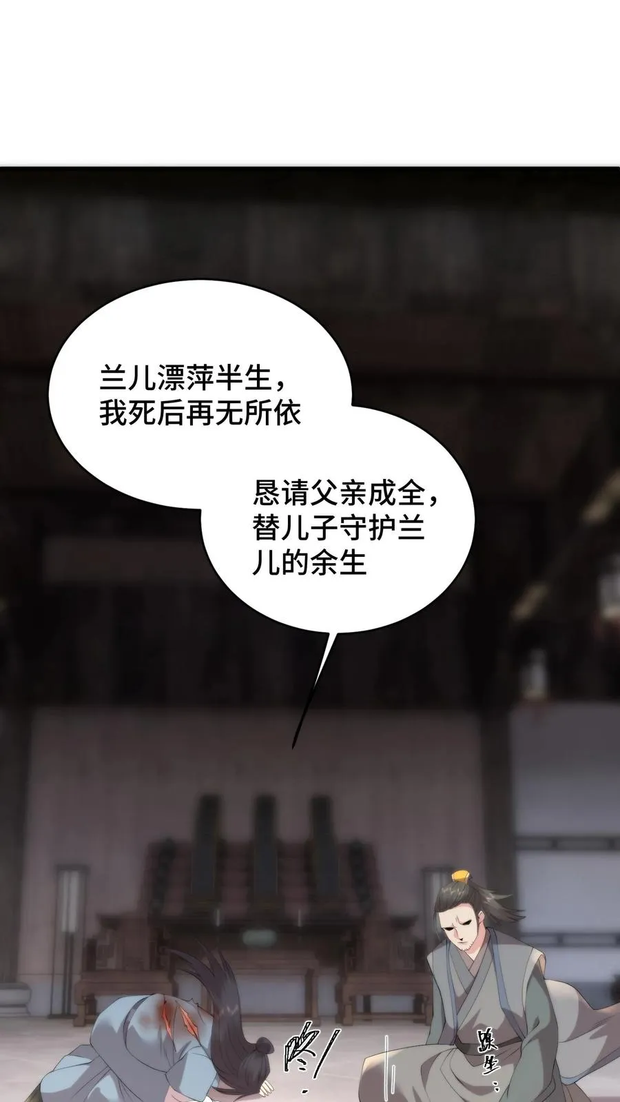 第171话 用性命守护兰儿的余生17
