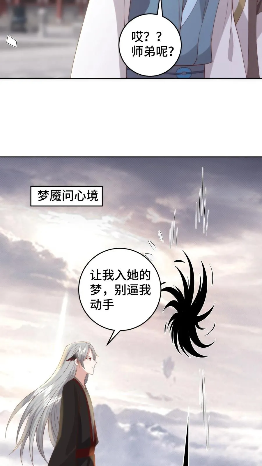 第156话 问心梯上的证心辩道23