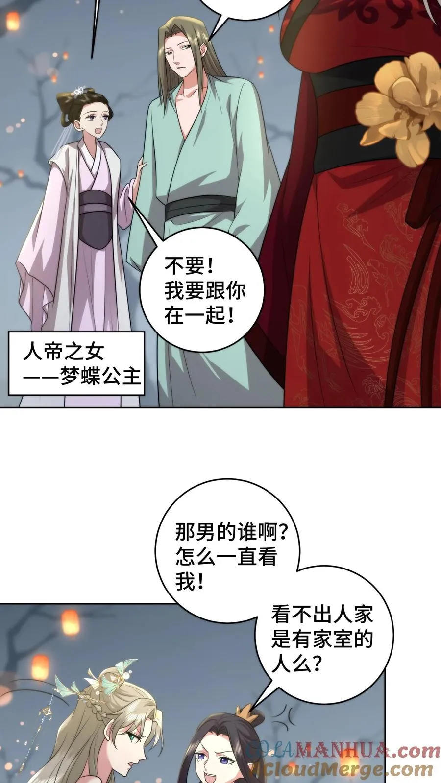 第192话 情敌再见修罗场22