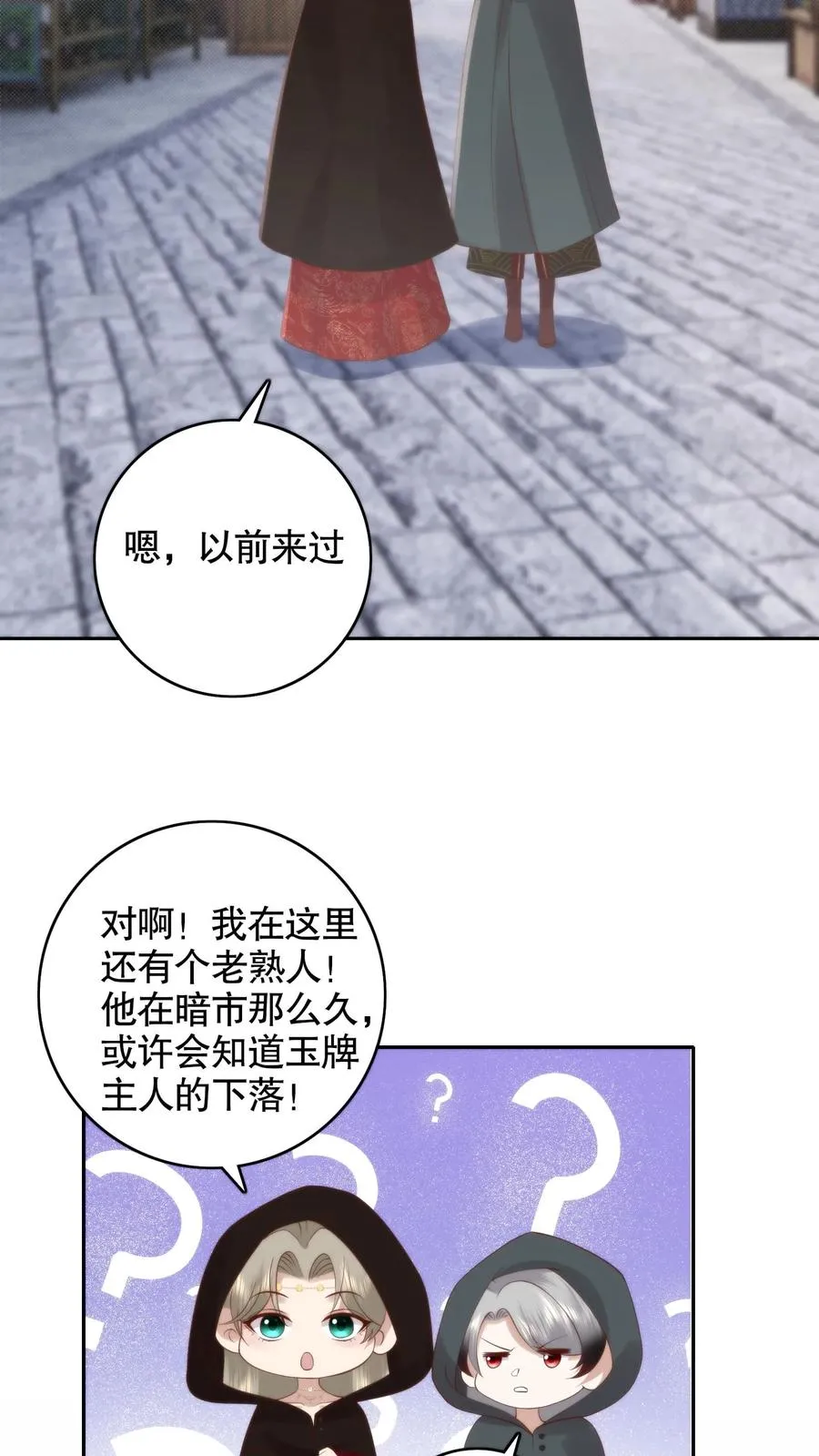 第128话 暗市重游！摊主就是她要找的人17