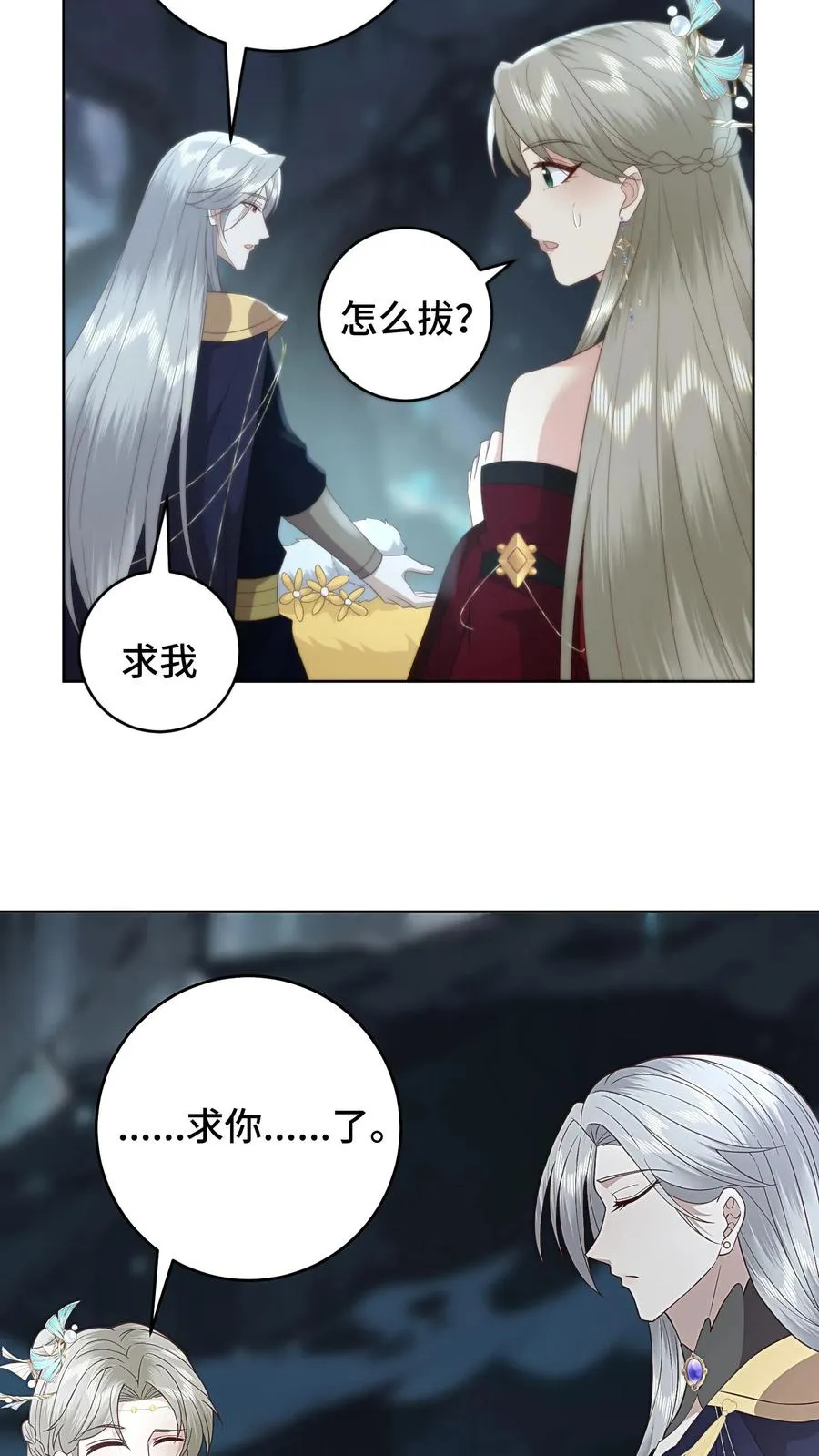 第71话 琥珀银针15