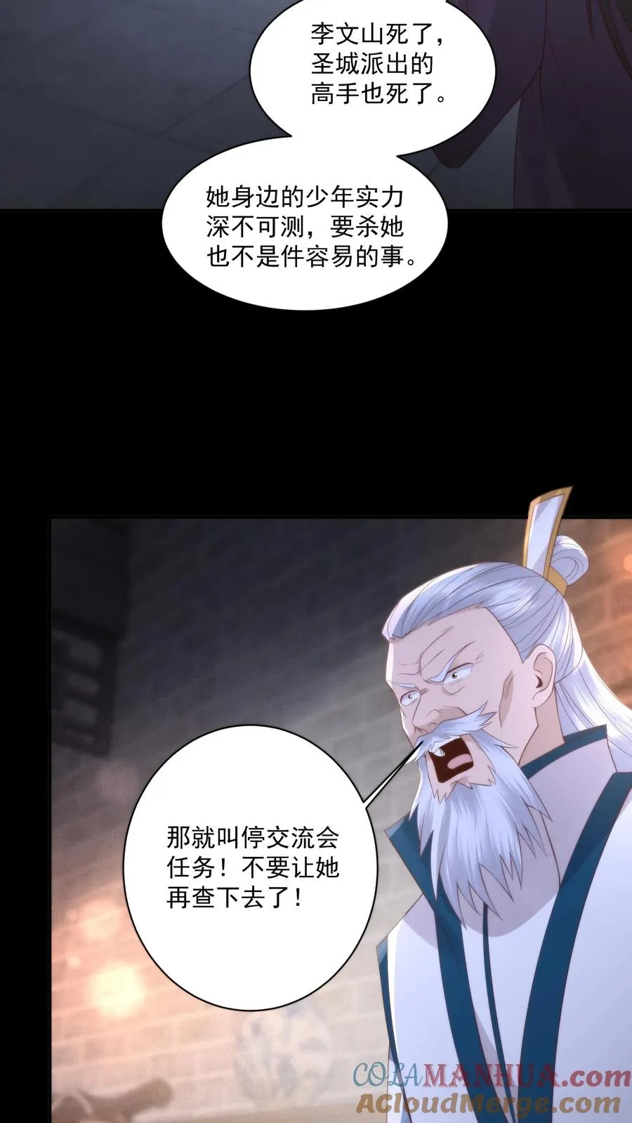 第155话 道心转变！小花生修魔了？12