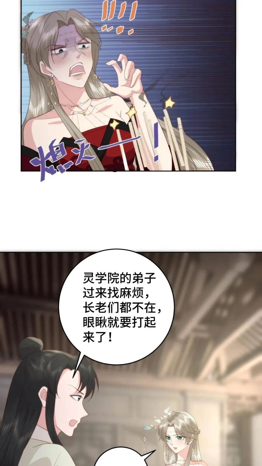 第79话 温暖师门23