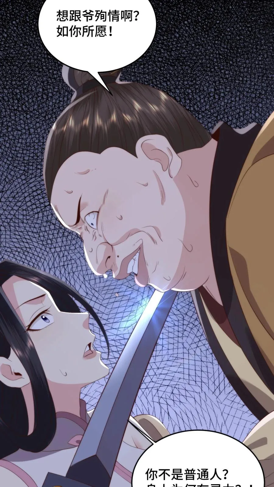 第141话 宋尧心魔入体9