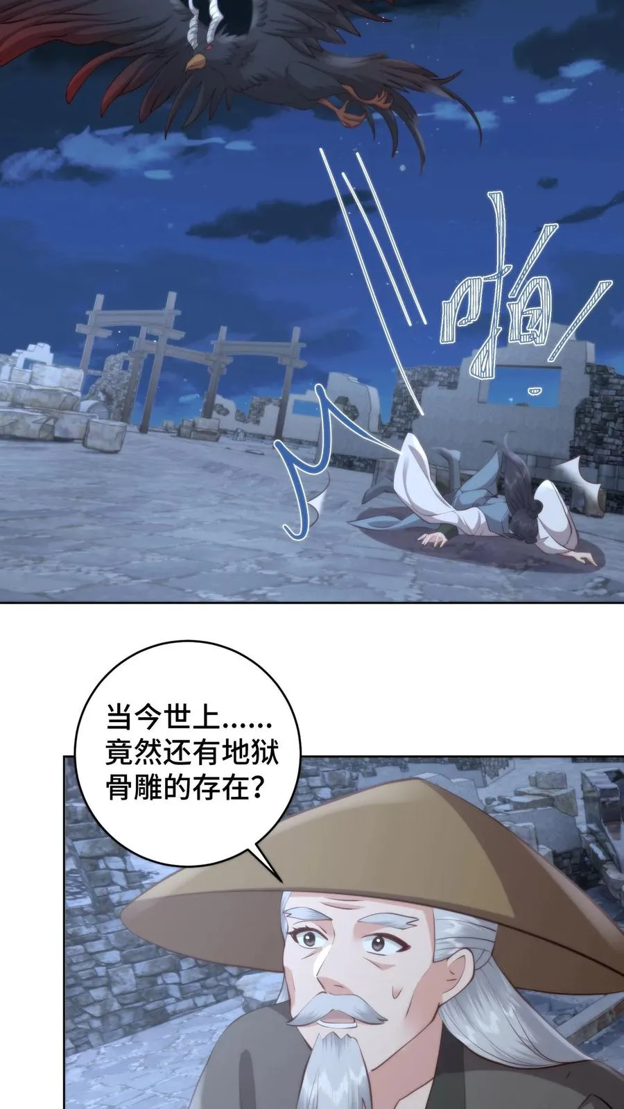 第104话 地狱骨雕21