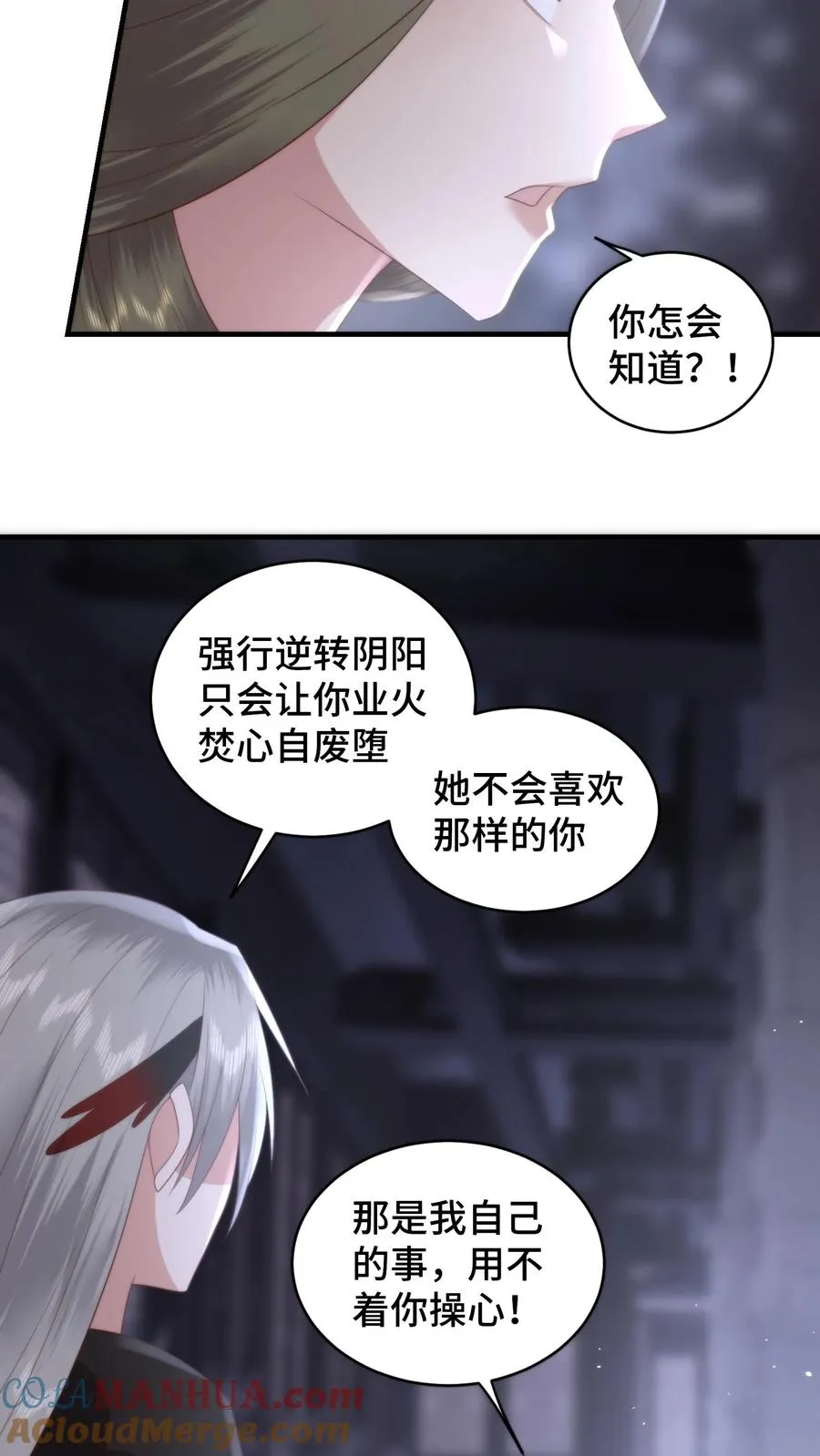 第160话 阴阳逆转！萧安是男人？16