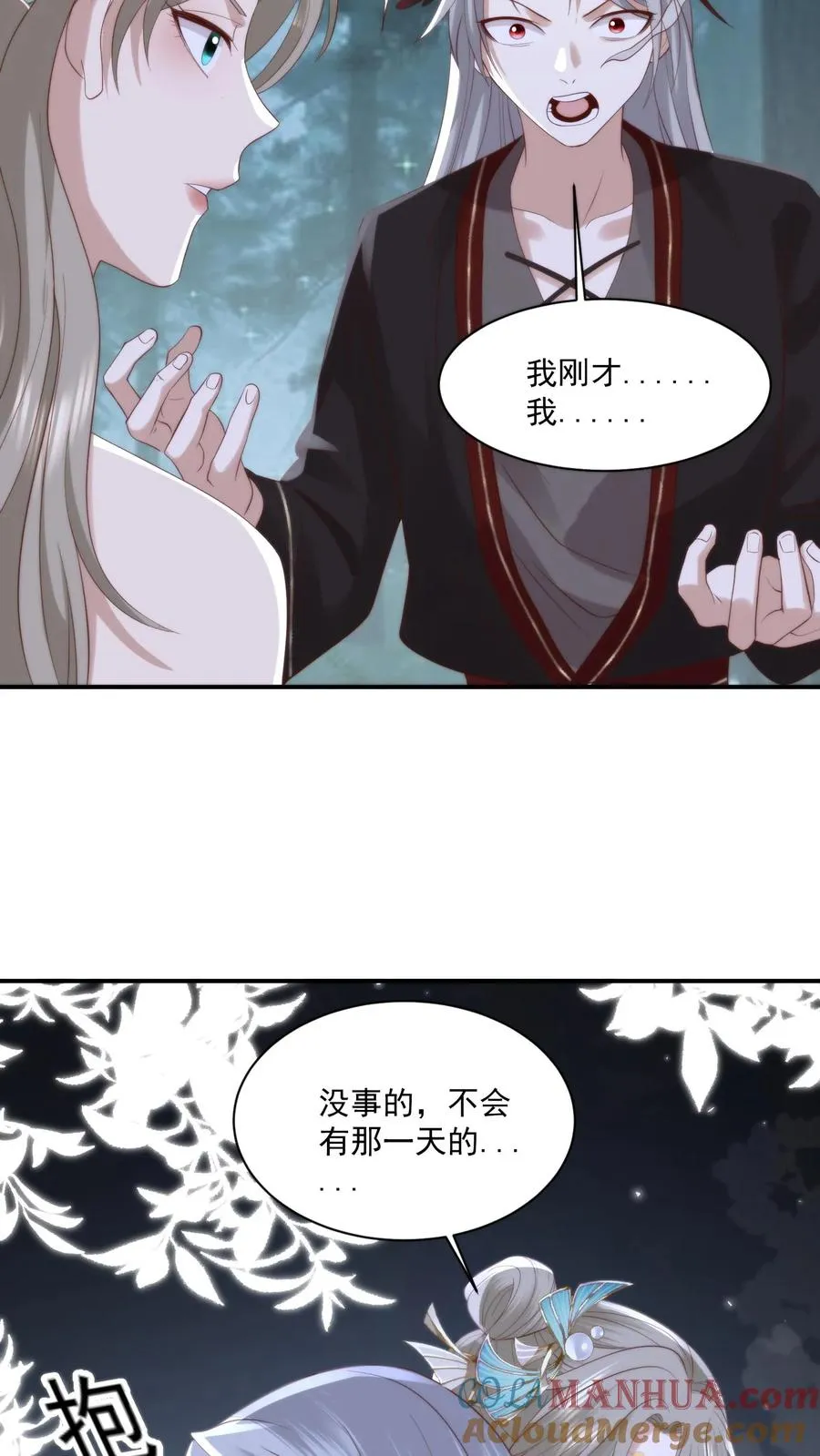 第155话 道心转变！小花生修魔了？6