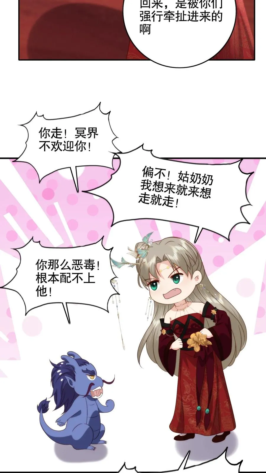 第118话 失忆的冥帝！忘却前尘的亡夫？19