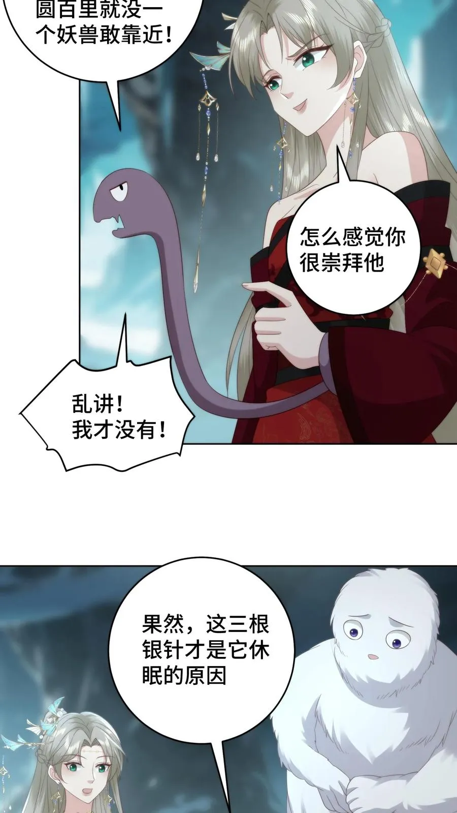 第71话 琥珀银针13