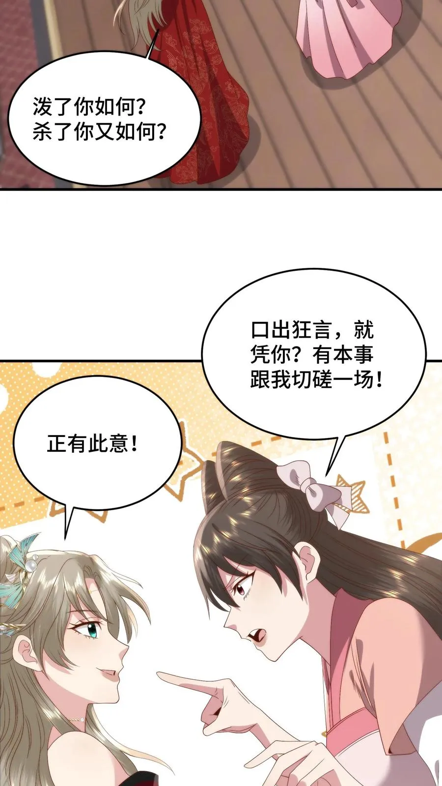第121话 蓄意挑衅13