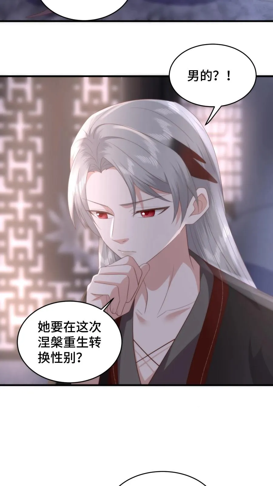 第160话 阴阳逆转！萧安是男人？9
