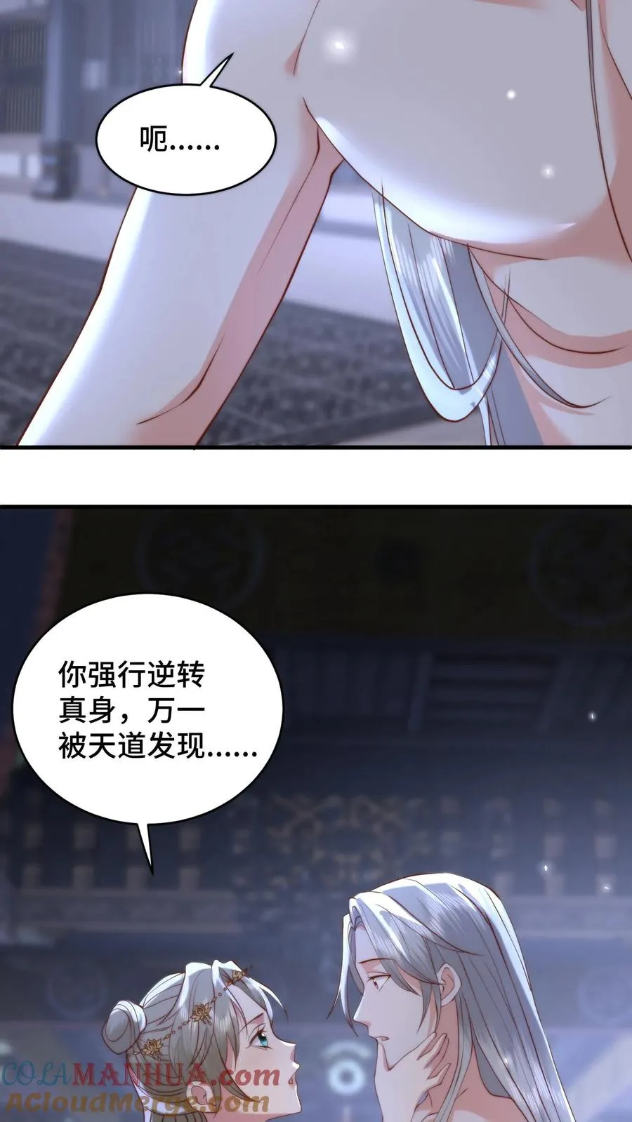 第184话 美人在侧，当顺势而为14
