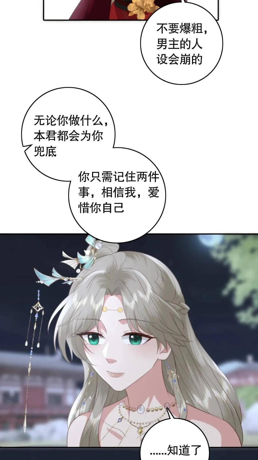 第105话 一见如故17
