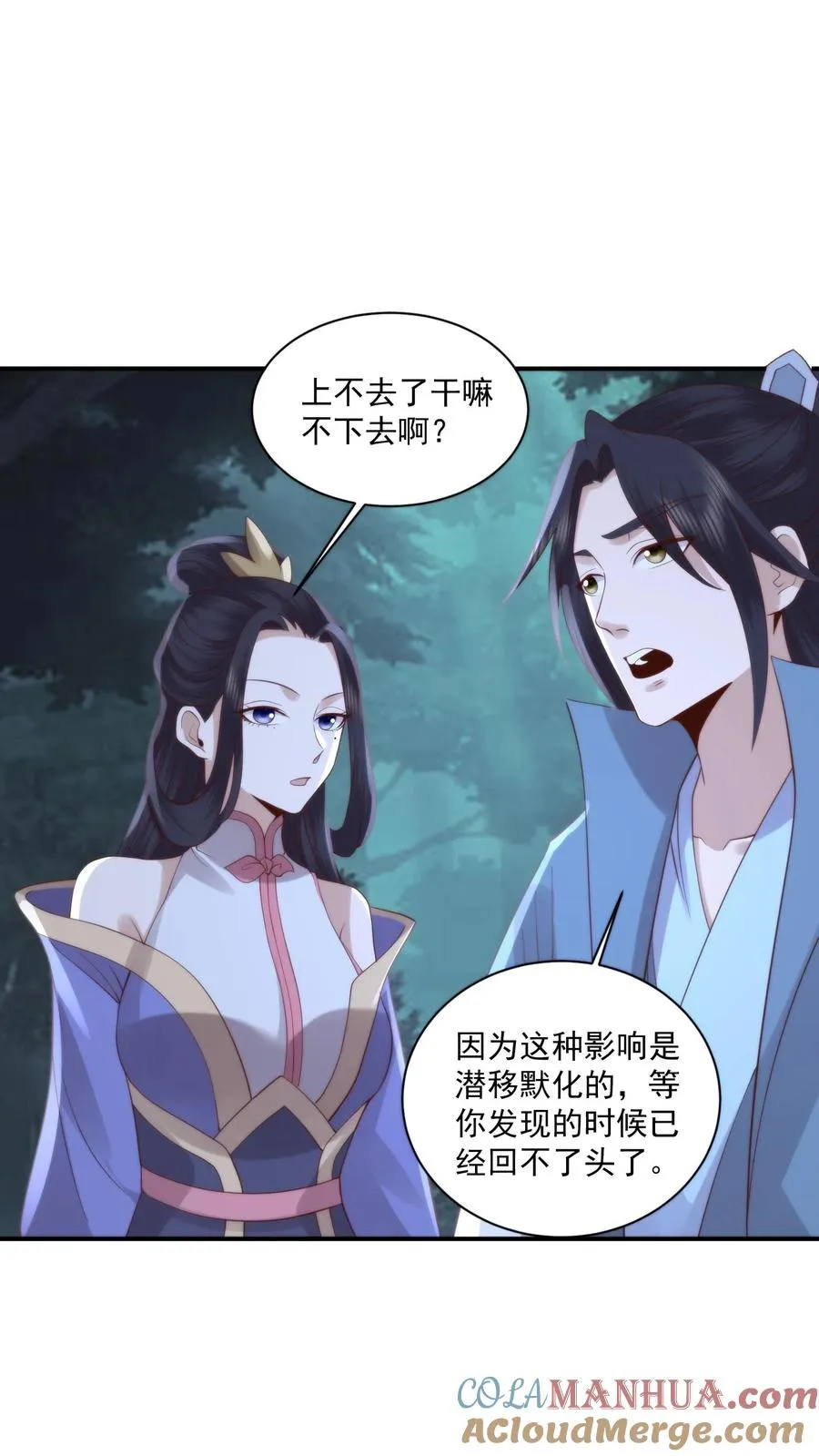 第155话 道心转变！小花生修魔了？18