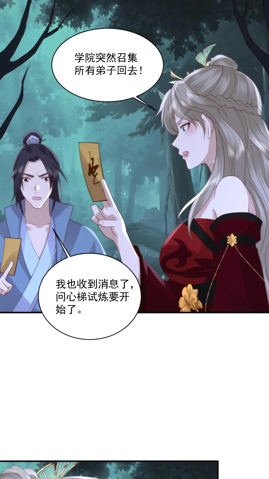 第155话 道心转变！小花生修魔了？15
