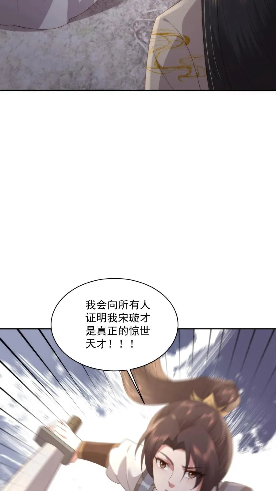 第53话 宋璇作死29