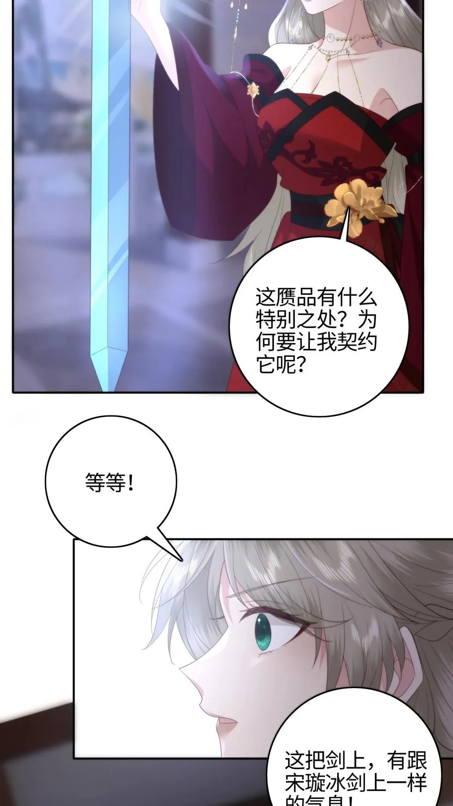 第77话 储灵容器13