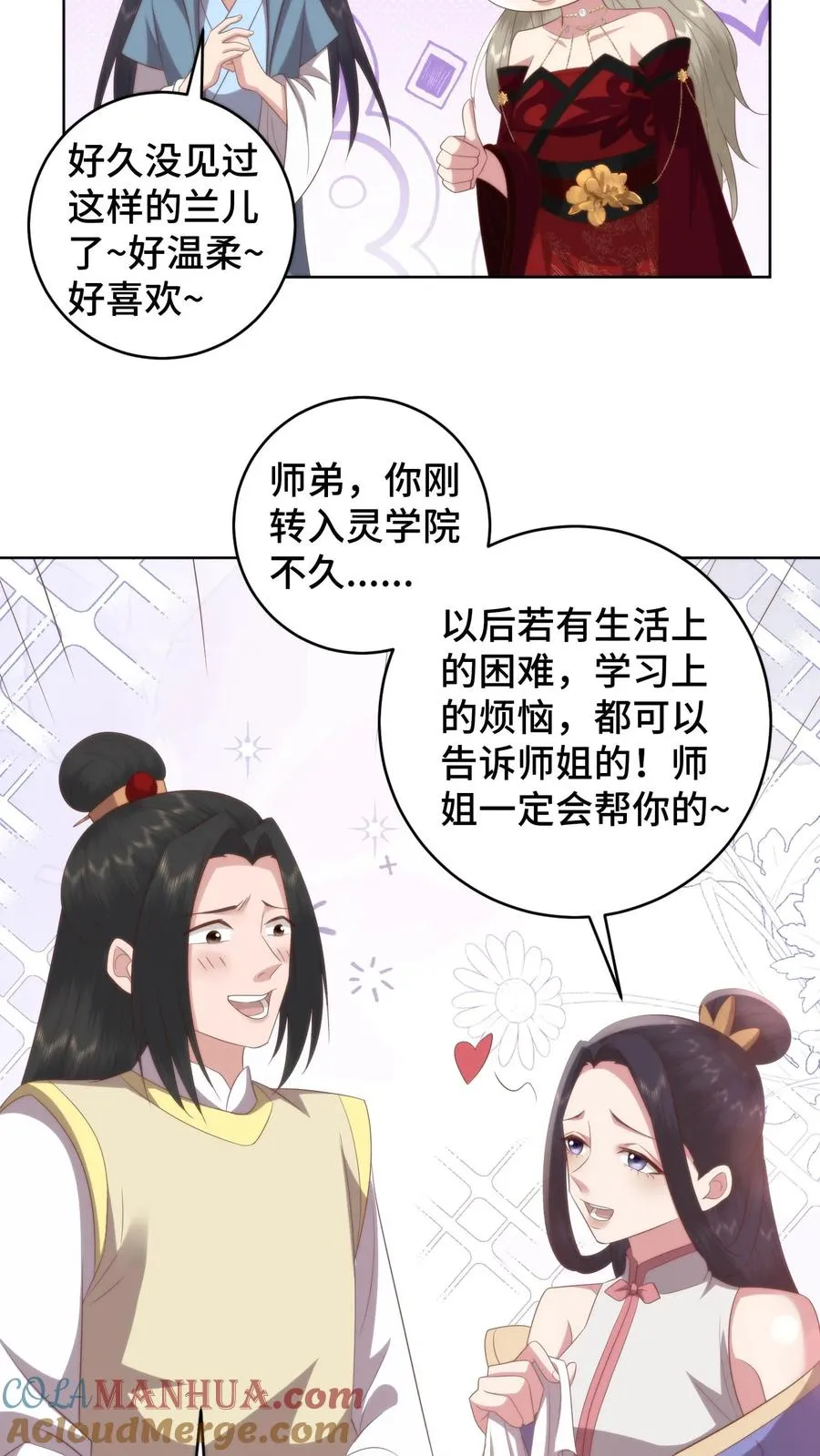 第147话 兰若娇才是不二女神14