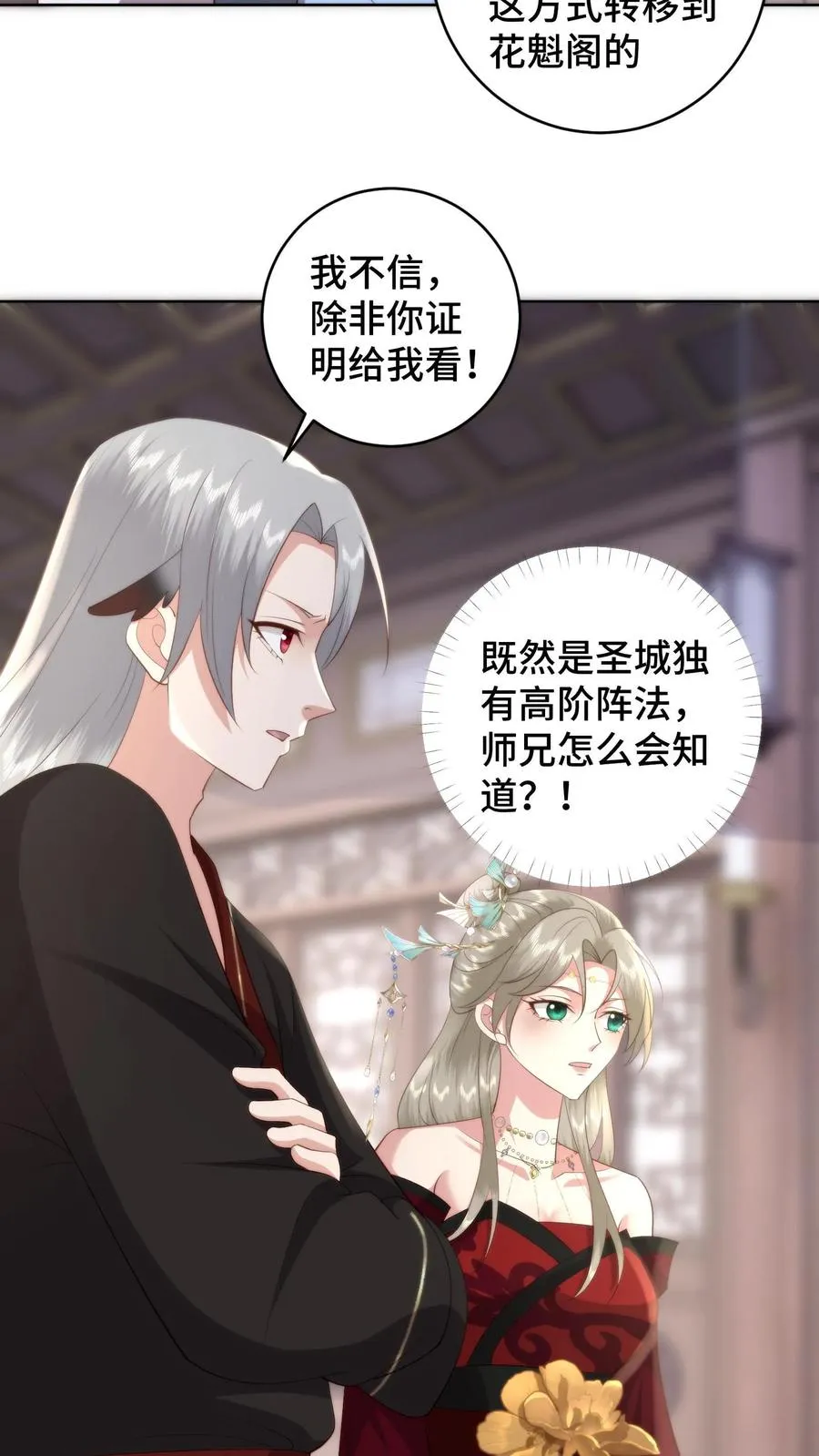 第146话 女孩子之间的友谊7