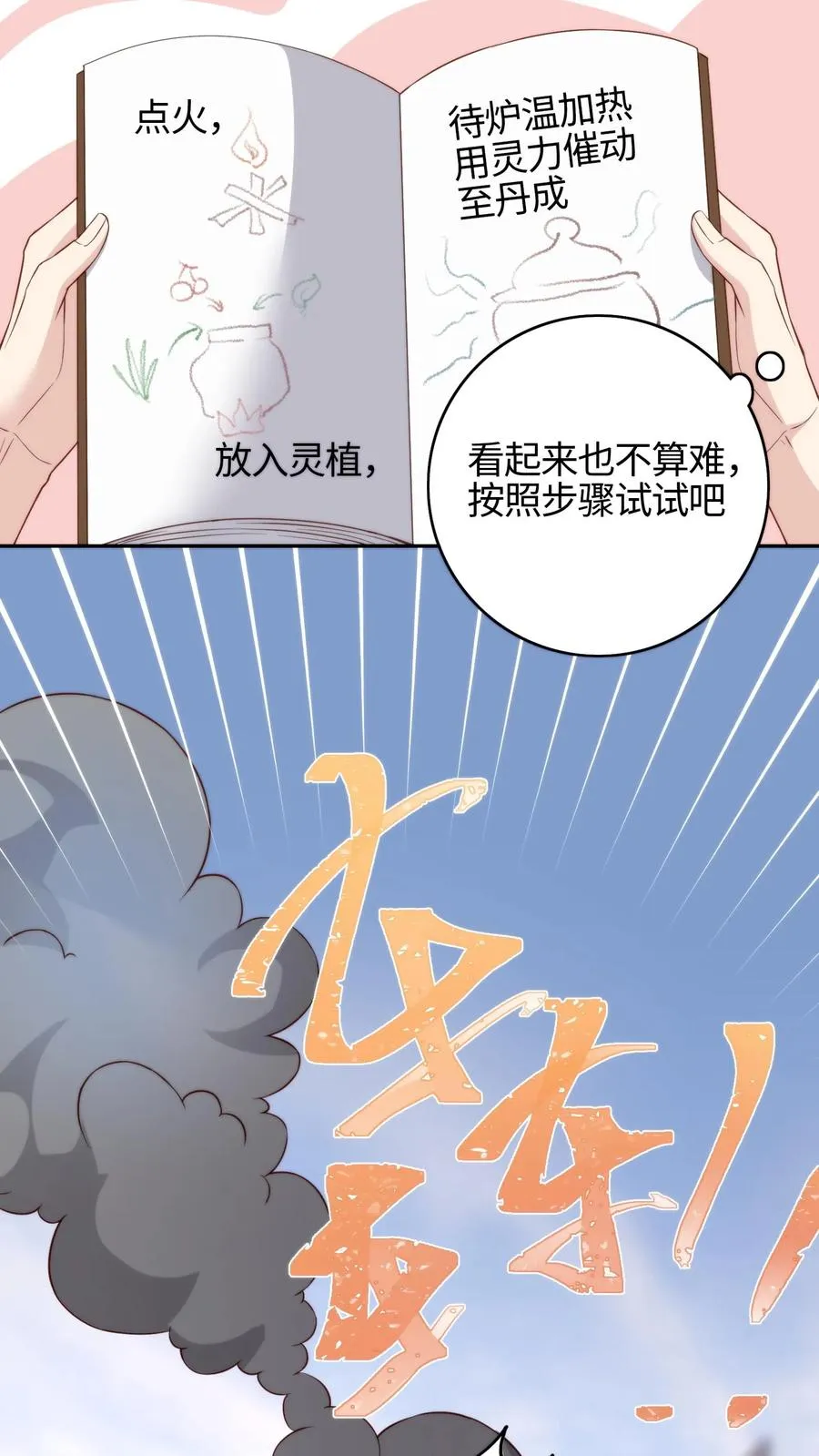 第78话 入学大礼21