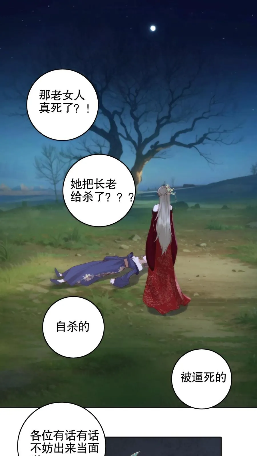 第88话 夺命陵园1